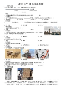 2023年上海市静安区高三一模历史试题含（原卷版）