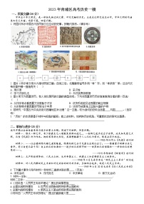 2023年上海市青浦区高三一模历史试题含（原卷版）