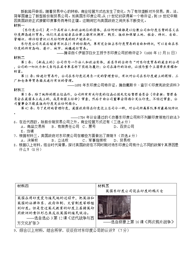 2023年上海市杨浦区高三等级考一模历史 试卷02