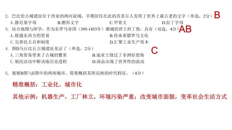 2023年上海市松江区高三历史高考(等级考)一模试卷课件PPT03