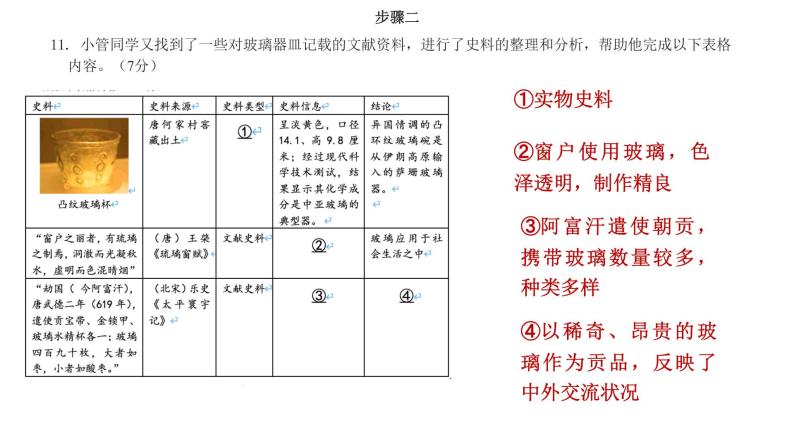 2023年上海市松江区高三历史高考(等级考)一模试卷课件PPT08