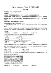 陕西省榆林市2022-2023学年高一上学期期末考试历史试题