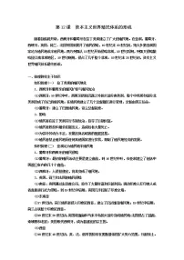 高中历史人教统编版(必修)中外历史纲要(下)第12课 资本主义世界殖民体系的形成导学案