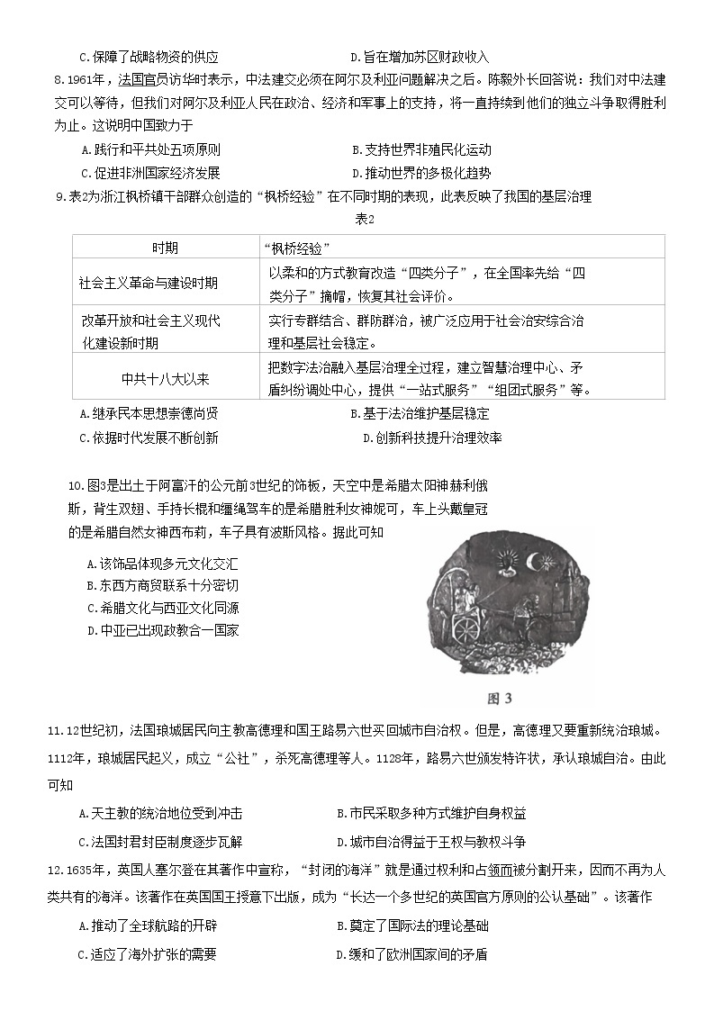 2023潍坊高三下学期2月高考模拟考试（一模）历史含答案03
