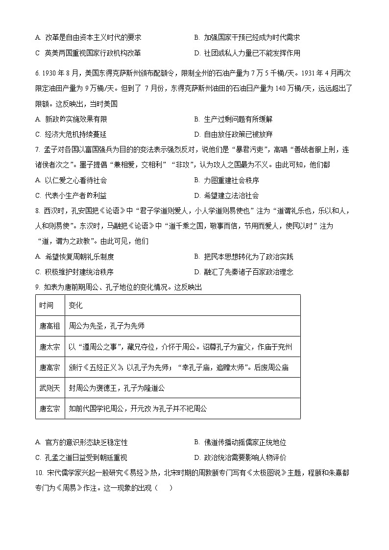 2023铜川王益中学高三上学期期末考试历史含解析02