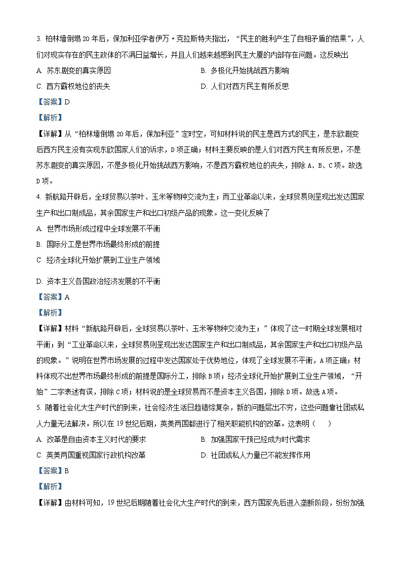 2023铜川王益中学高三上学期期末考试历史含解析02