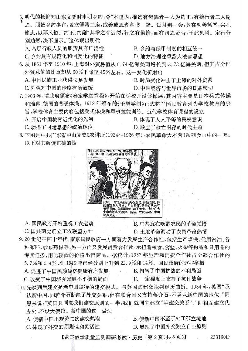 河北省沧州市2022-2023学年高三上学期期末考试历史试题第2页