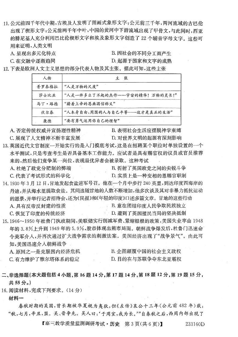 河北省沧州市2022-2023学年高三上学期期末考试历史试题第3页