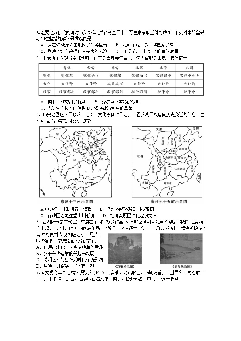 2023安徽省十校联考高一下学期开学摸底联考试题历史含解析02