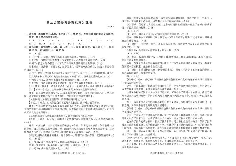 2020届山东省潍坊市高三下学期高考模拟考试（一模）历史试题 PDF版01