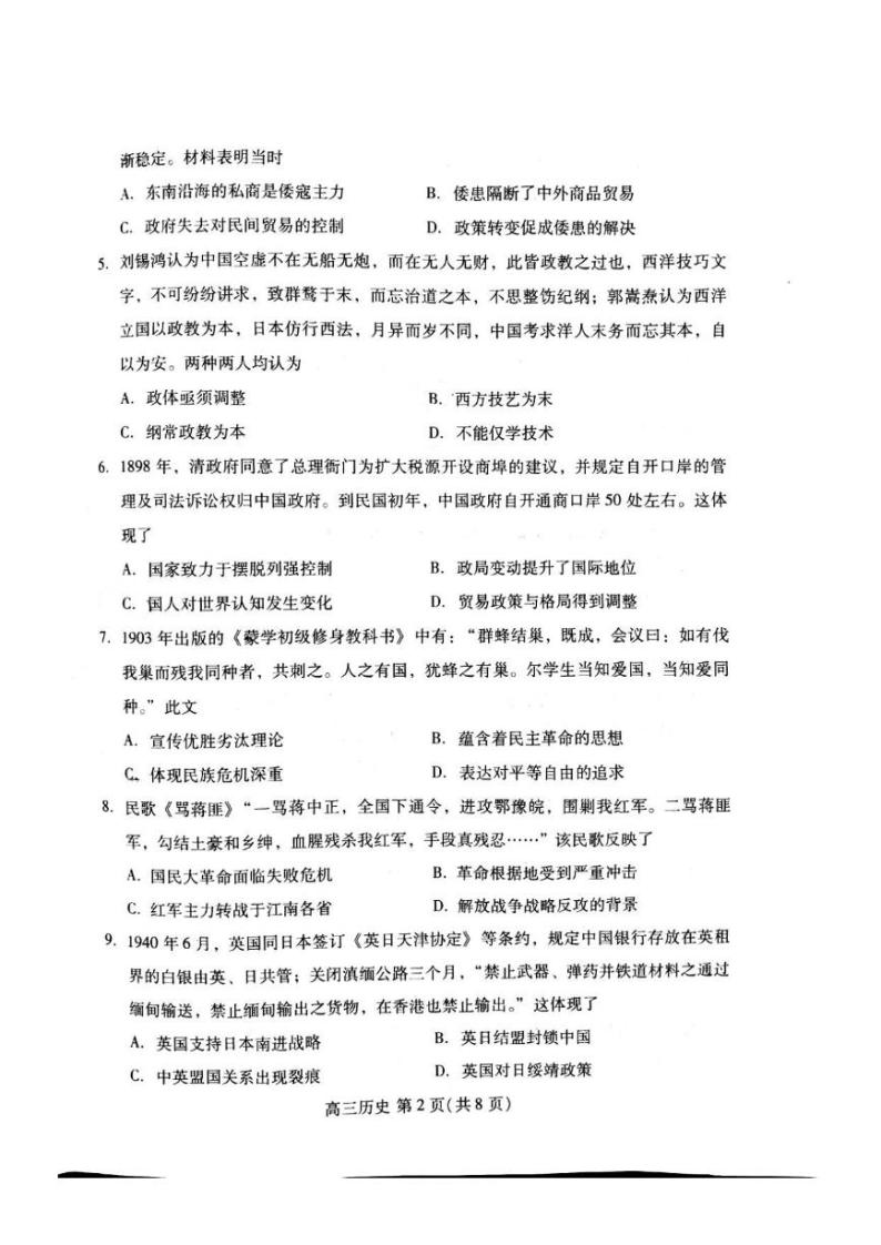 2020届山东省潍坊市高三下学期高考模拟考试（一模）历史试题 PDF版02