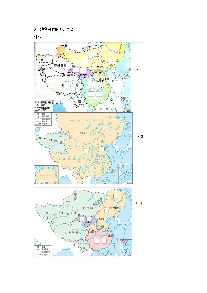 2022-2023学年上海市崇明区高三(上)期末历史试卷(含解析)03
