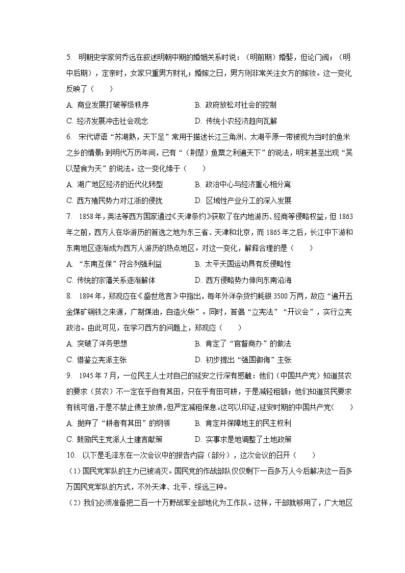 2022-2023学年天津市河北区高三(上)期末历史试卷(解析版)02
