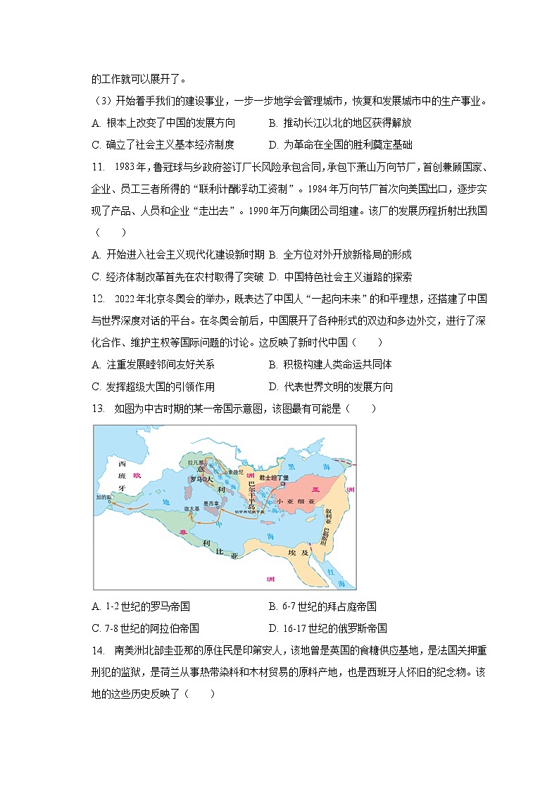 2022-2023学年天津市河北区高三(上)期末历史试卷(解析版)03