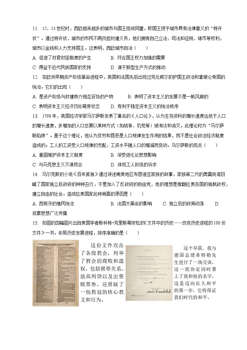 2022-2023学年天津市南开区南开中学高三(上)期末历史试卷(含解析)03