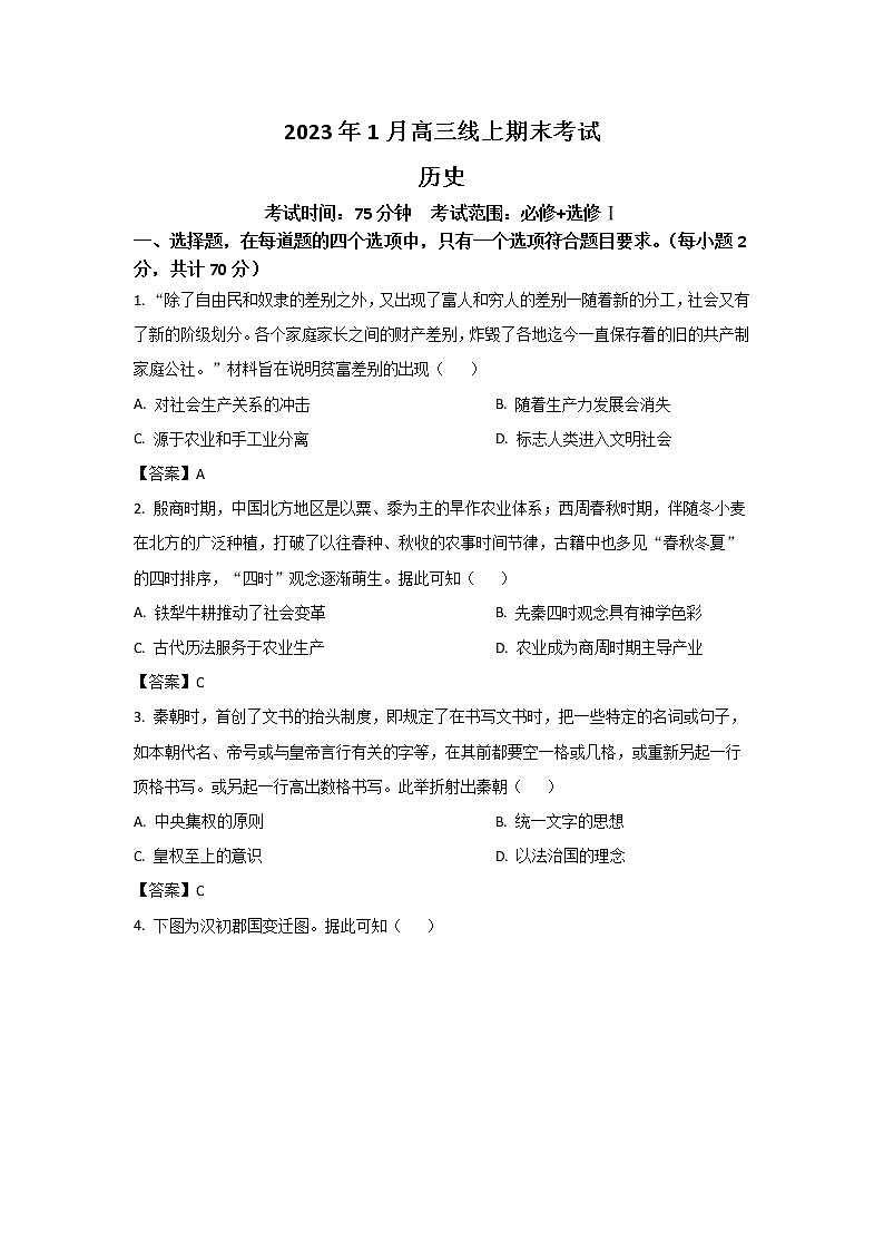 2023届河北省滦南县第二高级中学高三上学期1月线上期末考试历史试题 解析版第1页