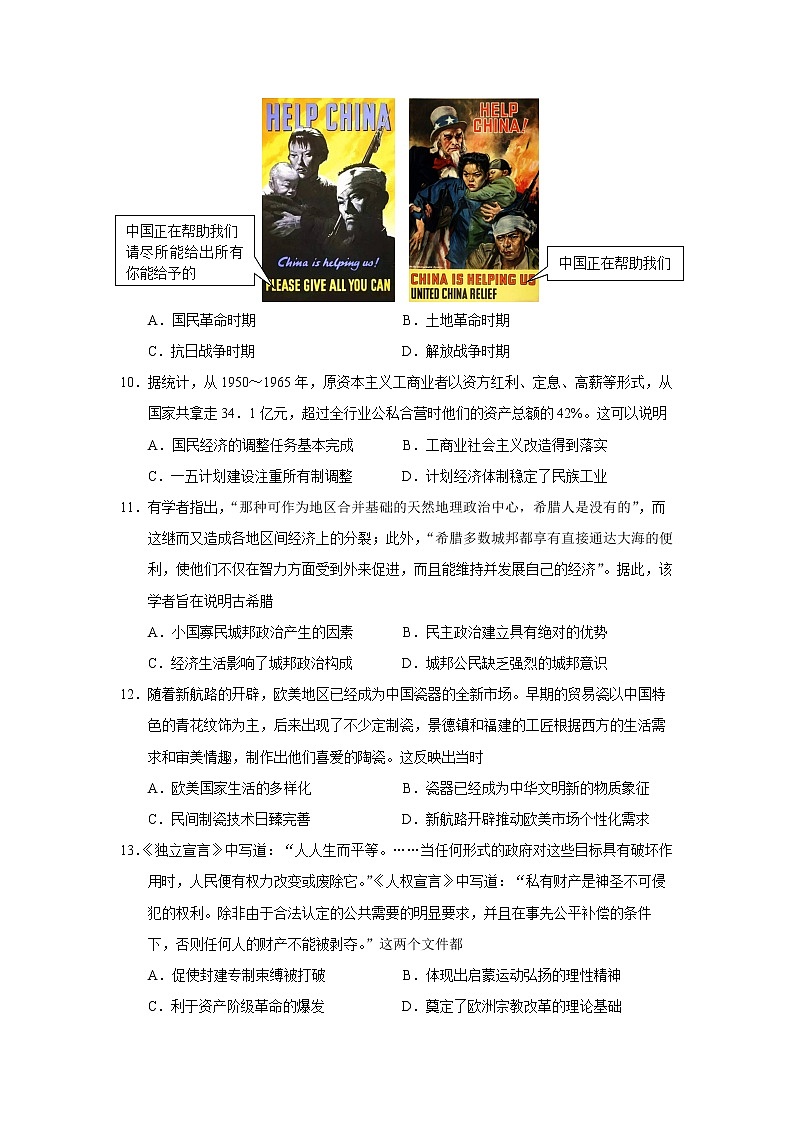 2023届湖南省雅礼中学等部分名校高三2月联考历史试题(Word版)03