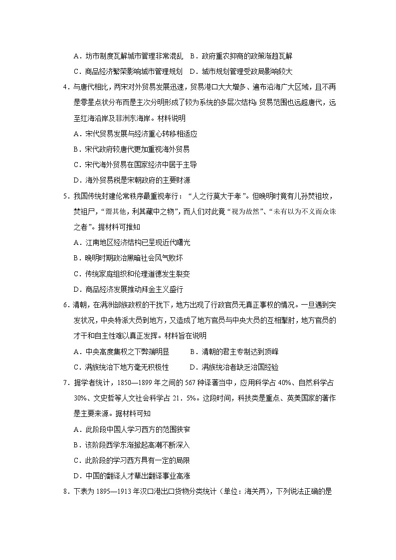 2023届湖北省新高考联考协作体高三上学期期末考试历史试题(Word版)第2页