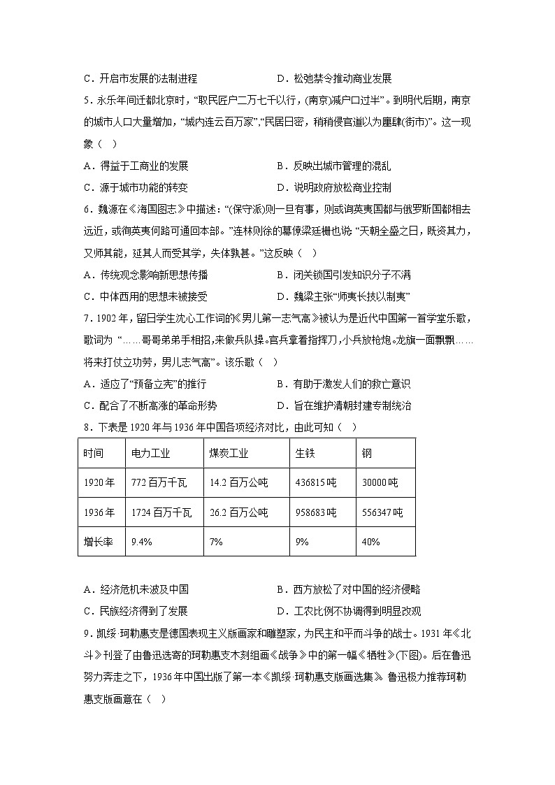 2023届江苏省扬州市高邮市高三上学期期末考试历史试题 解析版第2页