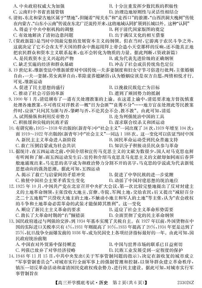 2023届青海省西宁市大通县高三下学期开学摸底考试历史试题(PDF版,含部分解析)第2页