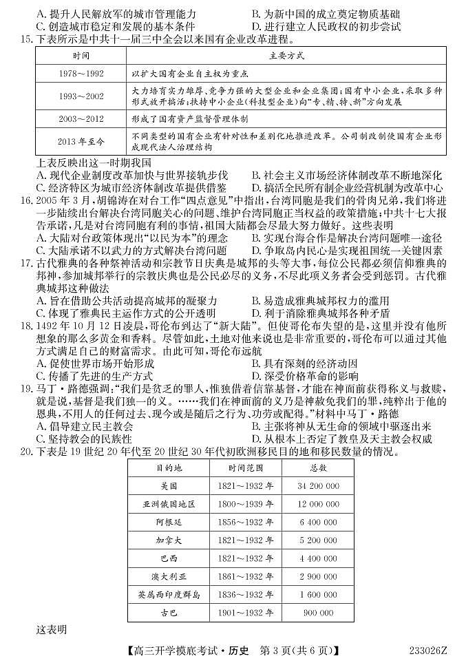 2023届青海省西宁市大通县高三下学期开学摸底考试历史试题(PDF版,含部分解析)第3页