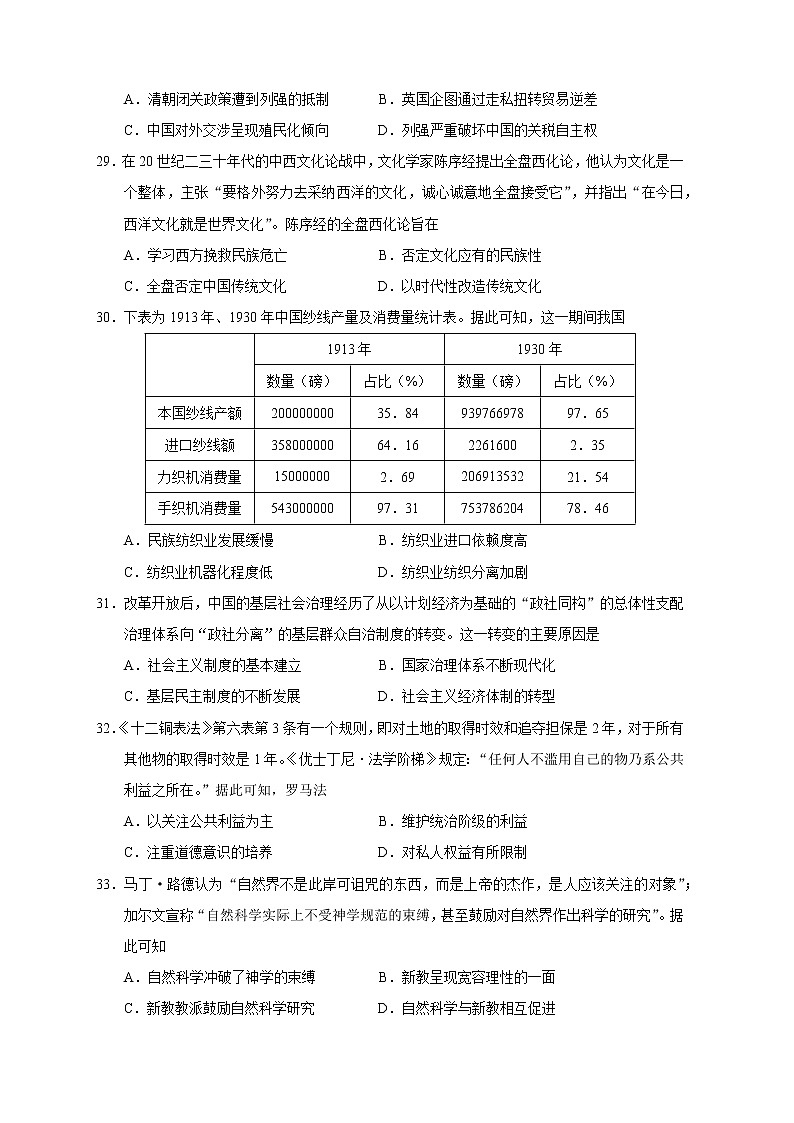 2023届四川省成都外国语学校等百校联考高三2月联考文综历史试题(解析版)第2页