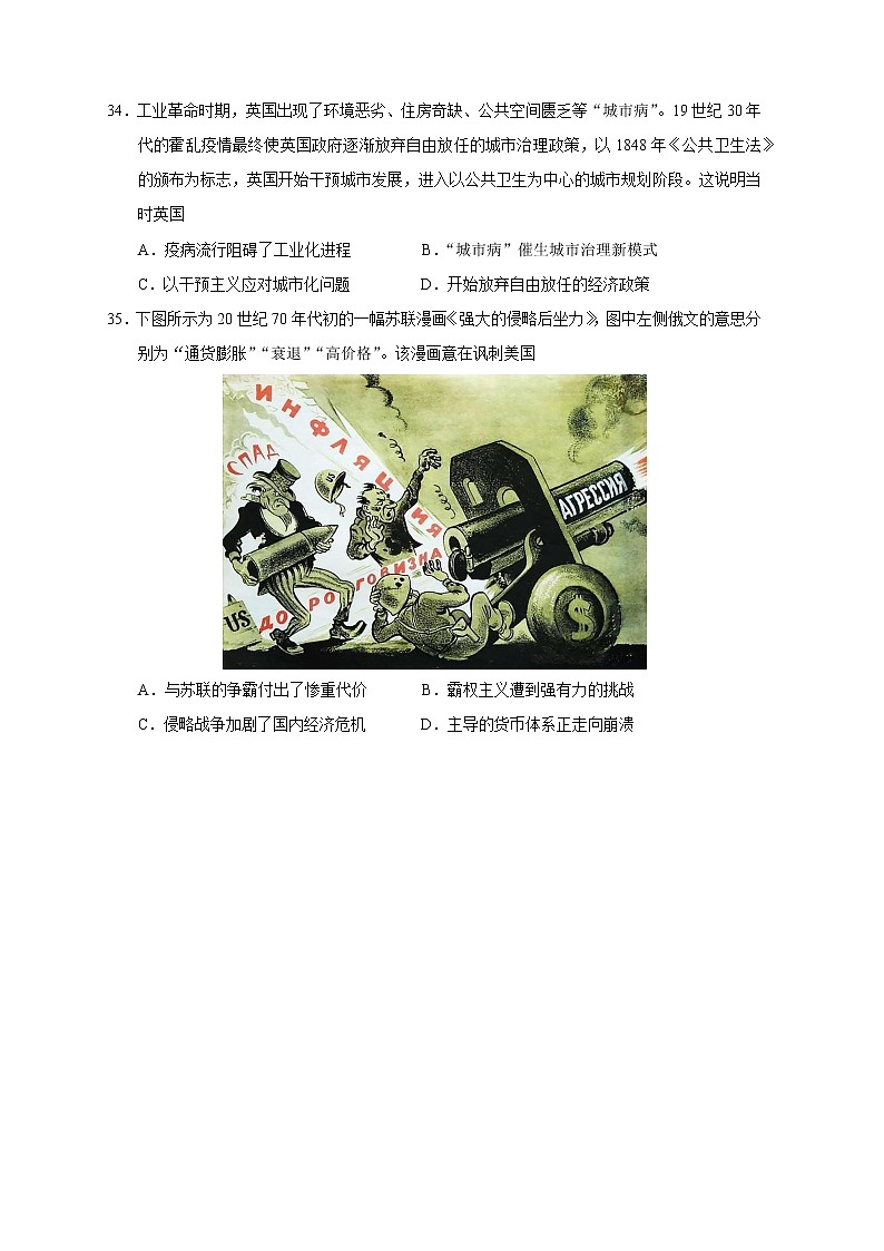 2023届四川省成都外国语学校等百校联考高三2月联考文综历史试题(解析版)第3页
