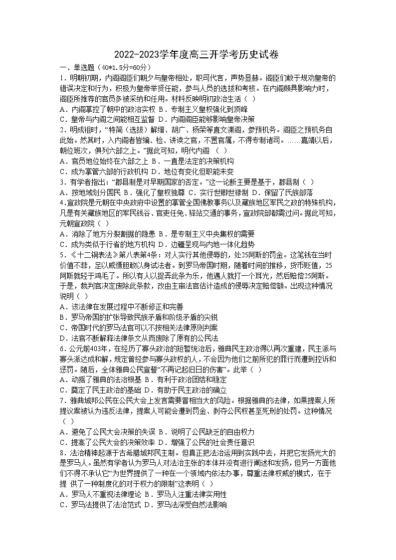 2023届新疆生产建设兵团第二师八一中学高三上学期开学考试历史试题(含部分解析)(Word版)第1页