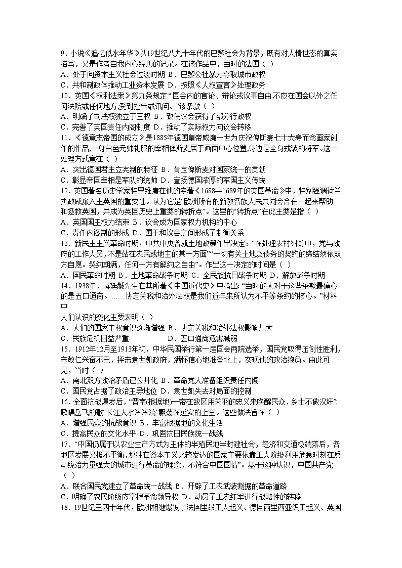 2023届新疆生产建设兵团第二师八一中学高三上学期开学考试历史试题(含部分解析)(Word版)第2页