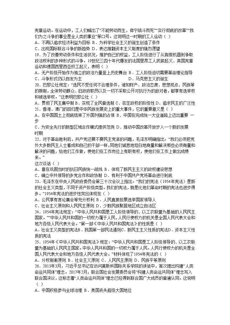 2023届新疆生产建设兵团第二师八一中学高三上学期开学考试历史试题(含部分解析)(Word版)第3页