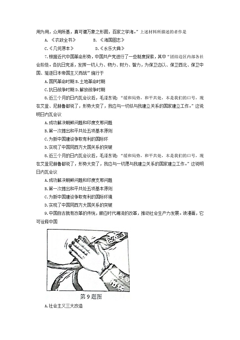 2023屆浙江省七彩陽光浙南名校聯(lián)盟高三下學(xué)期返校聯(lián)考試題 歷史 解析版第2頁