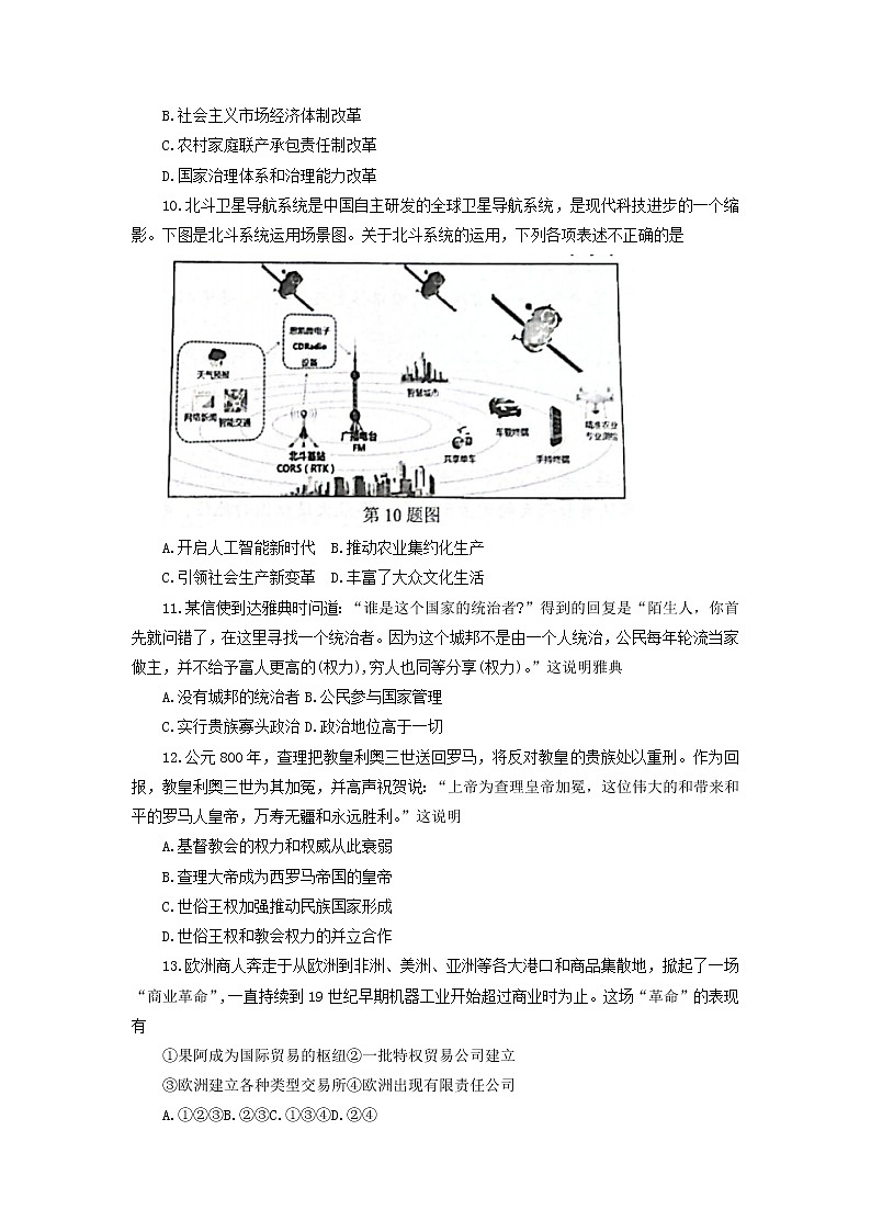 2023屆浙江省七彩陽光浙南名校聯(lián)盟高三下學(xué)期返校聯(lián)考試題 歷史 解析版第3頁