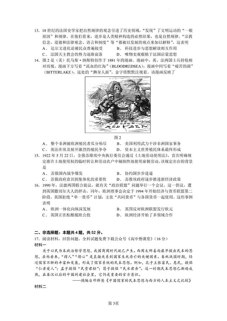 广东省广州市等5地广州市第二中学等6校2022-2023学年高三下学期开学考试历史试题第3页