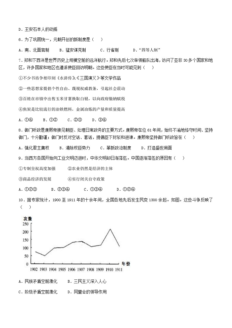 (Word版)河南省项城市第三高级中学2022-2023学年高一下学期开学考试历史试题(Word版含答案)第2页