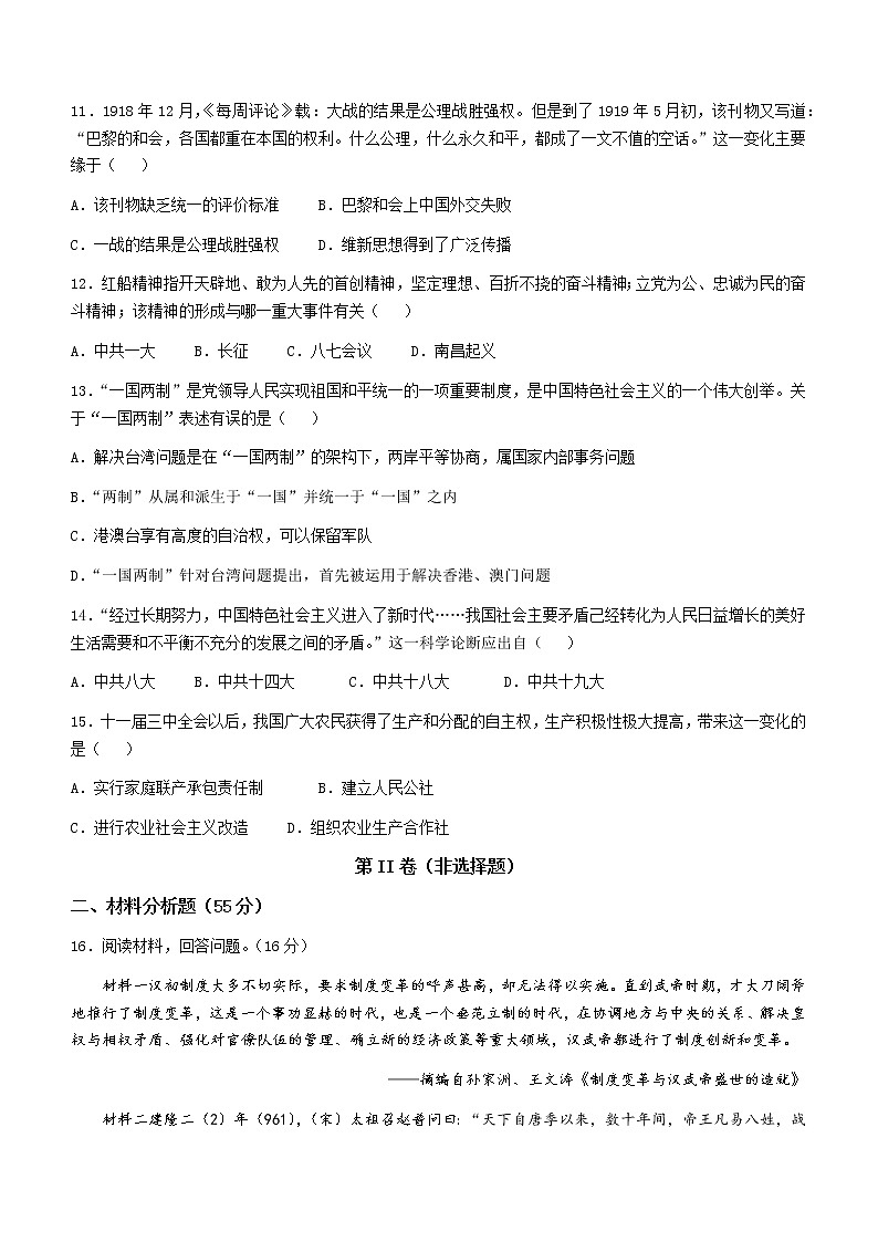 (Word版)河南省项城市第三高级中学2022-2023学年高一下学期开学考试历史试题(Word版含答案)第3页