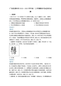 2022-2023学年广东省惠州市高一上学期期末考试历史试题 解析版