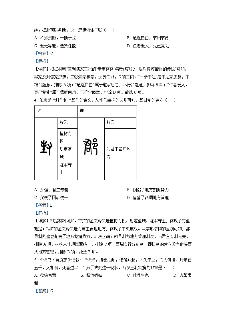 2022-2023学年广东省惠州市高一上学期期末考试历史试题 解析版第2页