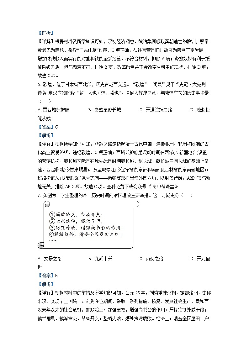 2022-2023学年广东省惠州市高一上学期期末考试历史试题 解析版第3页