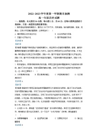 2022-2023学年江苏省徐州市高一上学期期末抽测历史试题  （解析版）