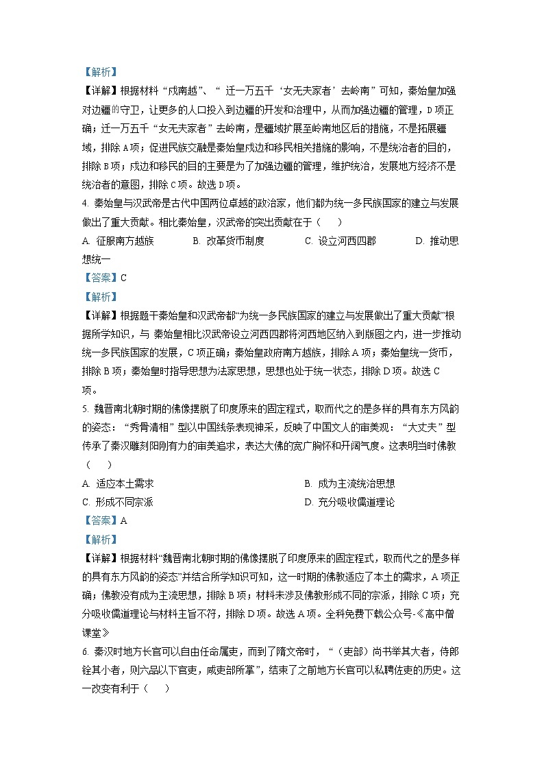2022-2023学年江苏省徐州市高一上学期期末抽测历史试题  （解析版）02