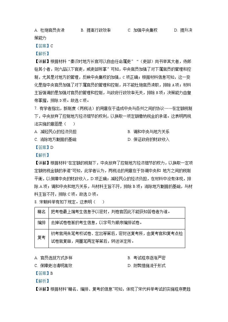 2022-2023学年江苏省徐州市高一上学期期末抽测历史试题  （解析版）03