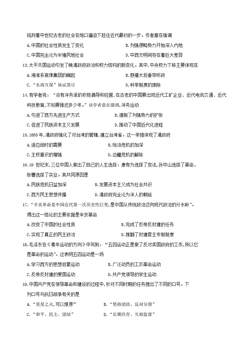 2022-2023学年山东省济宁市第一学期高一期末质量检测历史试题(Word版)第3页
