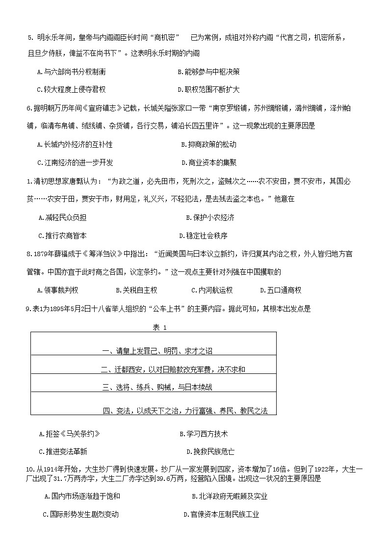 2022-2023学年山东省潍坊市高一上学期期末考试历史试题 Word版第2页