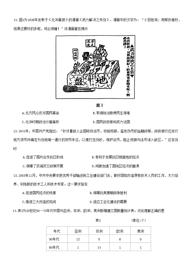 2022-2023学年山东省潍坊市高一上学期期末考试历史试题 Word版第3页