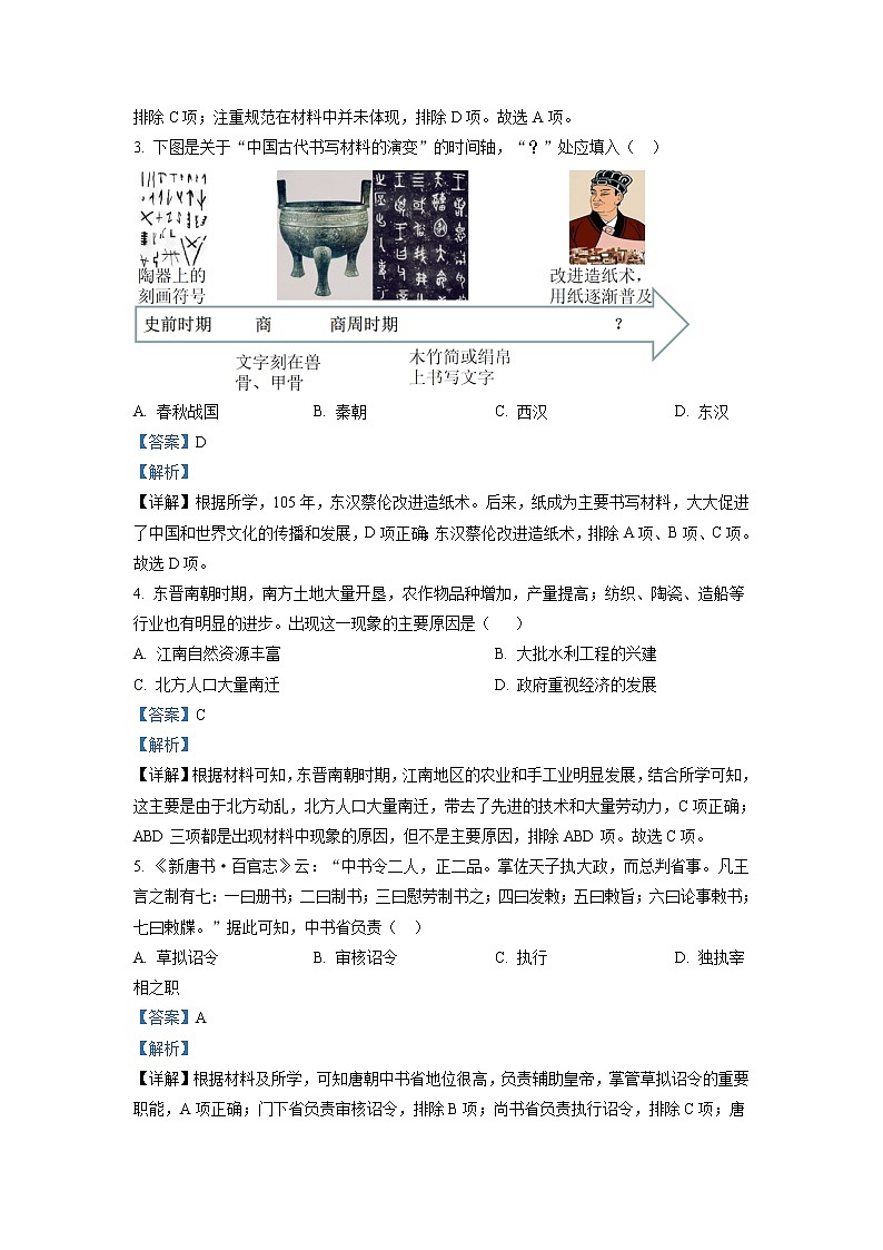 2022-2023学年山东省滕州市第一中学高一上学期期末考试历史试题 解析版02