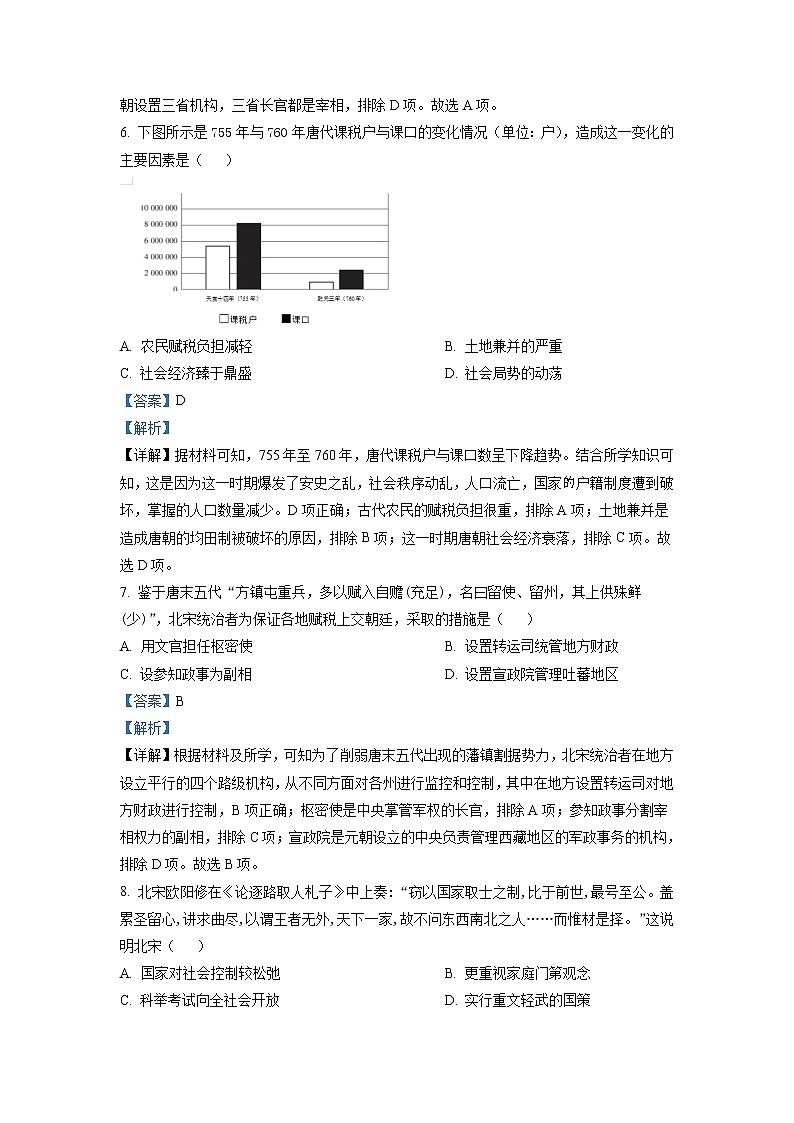 2022-2023学年山东省滕州市第一中学高一上学期期末考试历史试题 解析版03