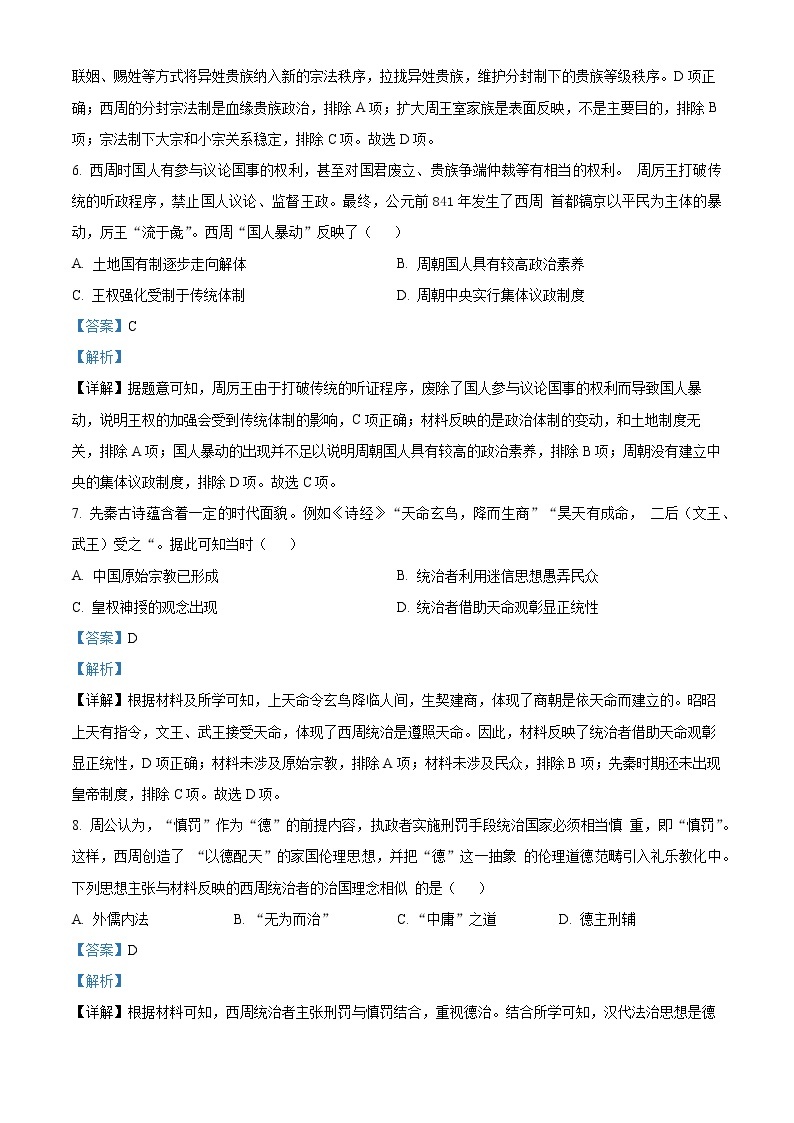 2022-2023学年重庆市巴蜀中学校高一上学期期末考试历史试题  （解析版）03