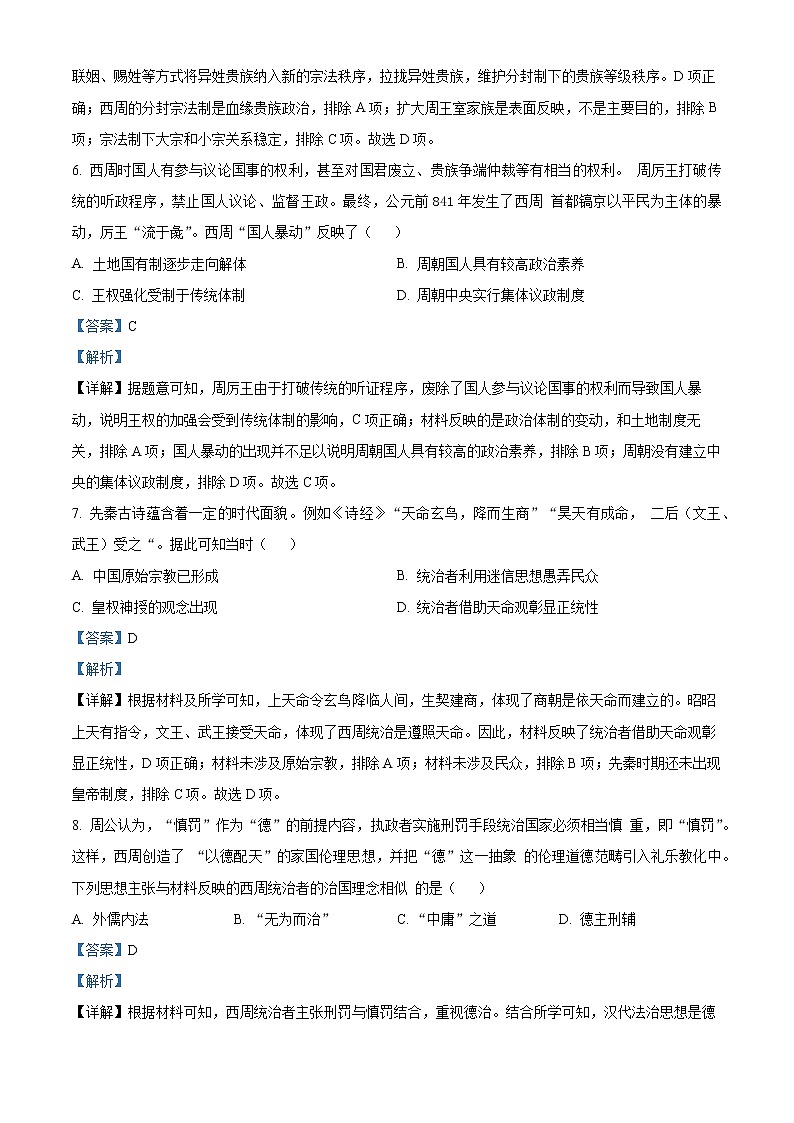 2022-2023学年重庆市巴蜀中学校高一上学期期末考试历史试题 (解析版)03