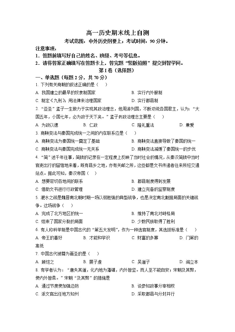 山东省临沂重点中学2022-2023学年高一上学期期末历史试题(解析版)01