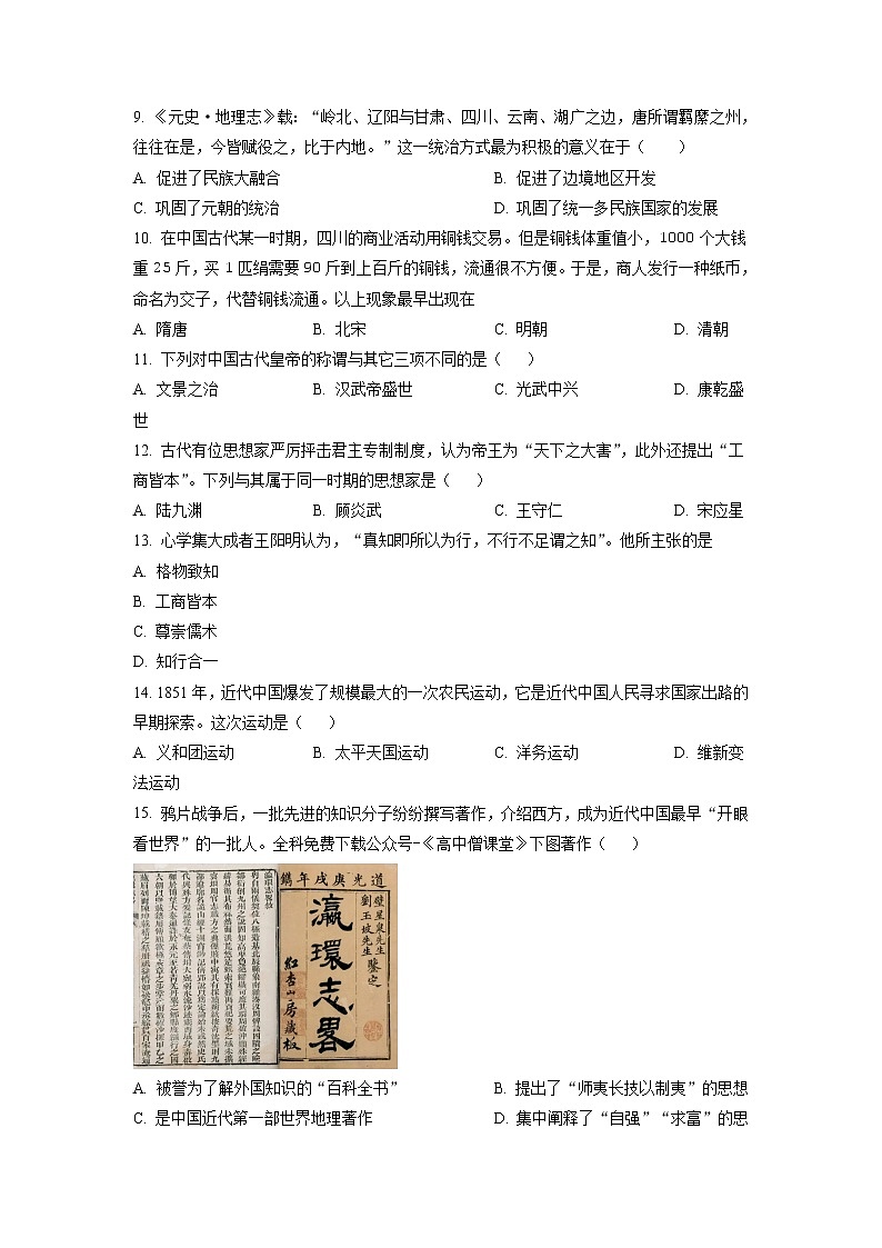 山东省临沂重点中学2022-2023学年高一上学期期末历史试题(解析版)02
